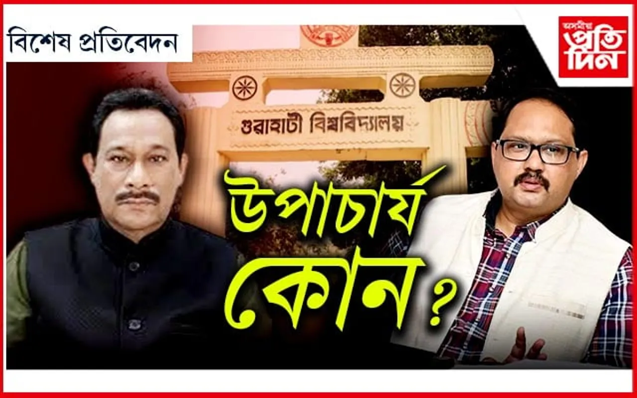 বিশ্ববিদ্যালয় এখন, উপাচাৰ্য দুজন  !